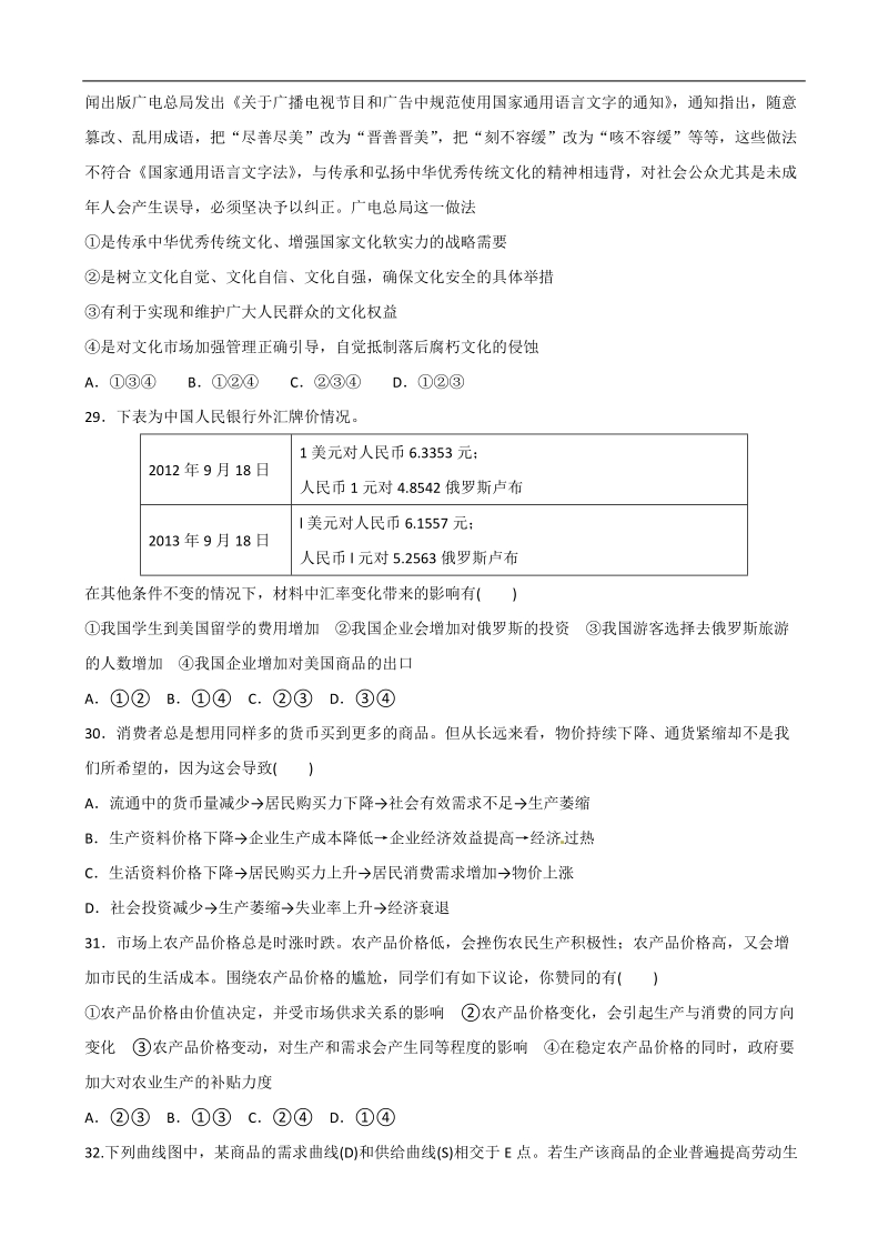 2015年高考政 治三轮复习选择题专项训练（十六） 必修模块（新人教版）.doc_第2页