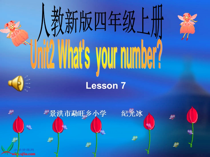 人教新版小学英语四年级上册课件lessom7.ppt_第1页