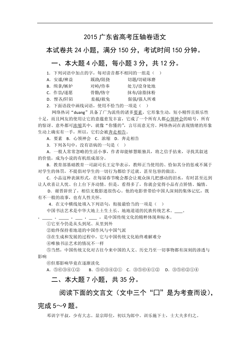 2015年广东省高三高考压轴卷语文试题.doc_第1页