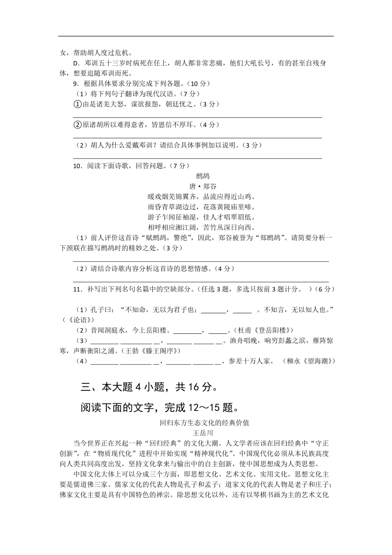 2015年广东省高三高考压轴卷语文试题.doc_第3页