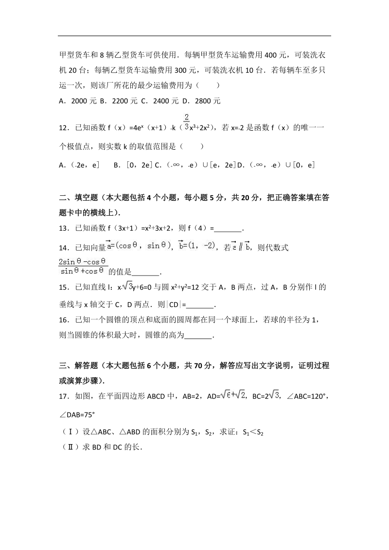 2017届吉林省东北师大附中高考数学六模试卷（文科）（解析版）.doc_第3页