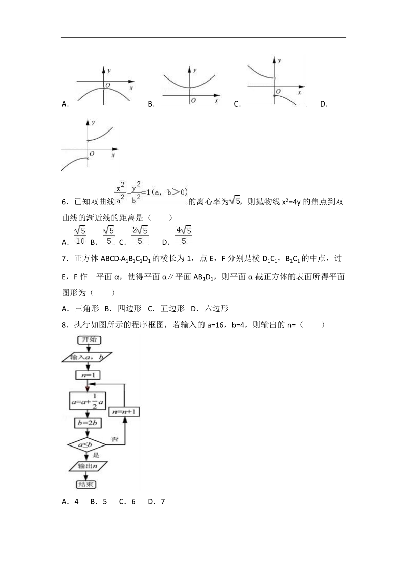 2017届江西省赣州市高考数学二模试卷（理科）（解析版）.doc_第2页