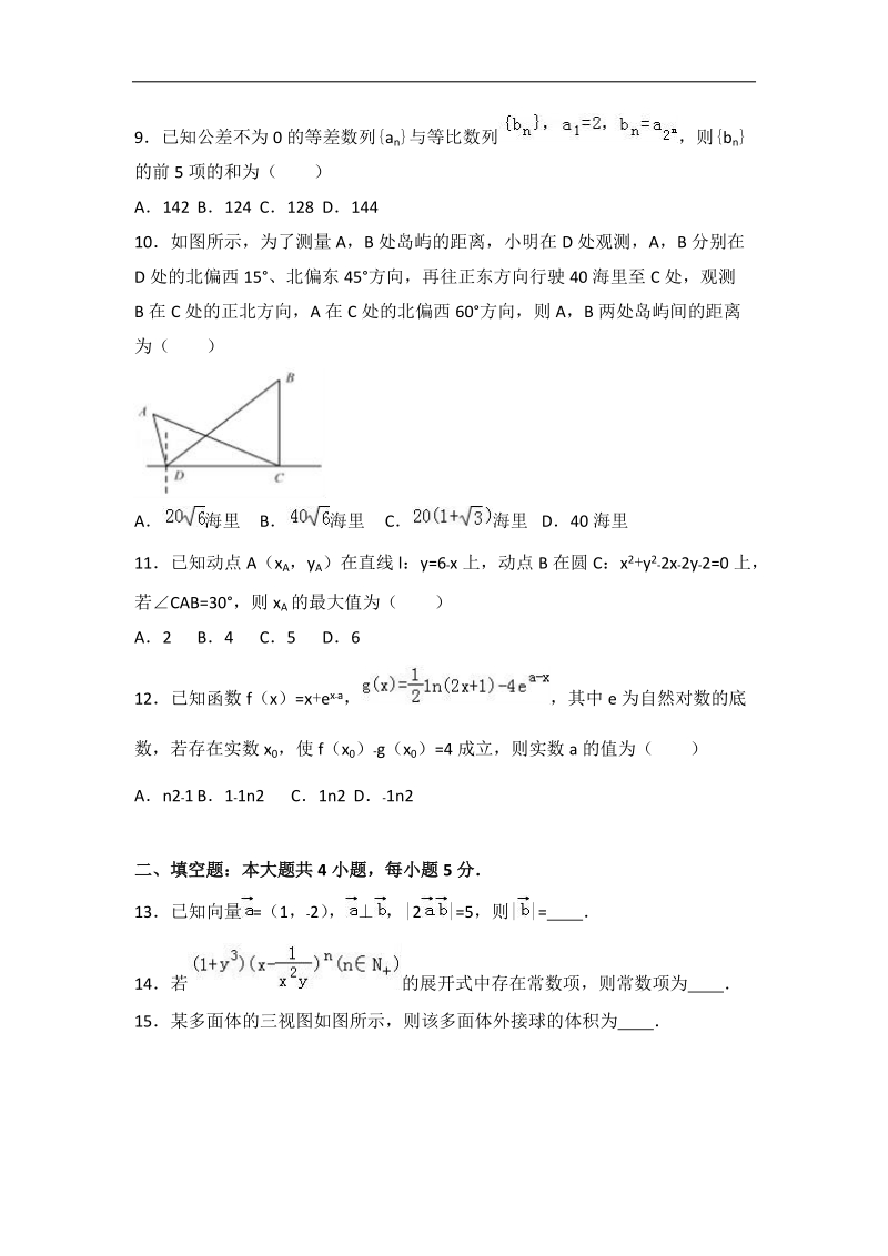 2017届江西省赣州市高考数学二模试卷（理科）（解析版）.doc_第3页