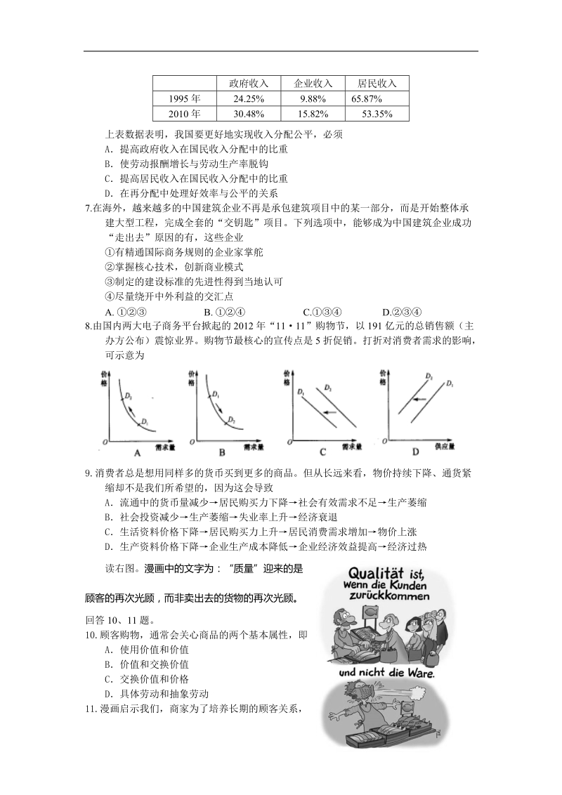 北京市西城区2013年高三第一学期期末考试政 治试卷.doc_第2页