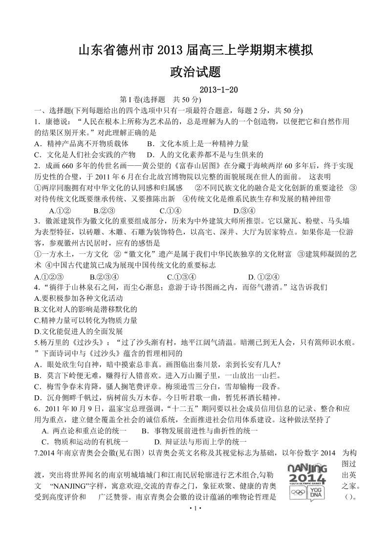 山东省德州市2013年高三上学期期末模拟.doc_第1页