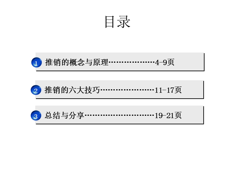 推销理论与六大技巧.pptx_第2页