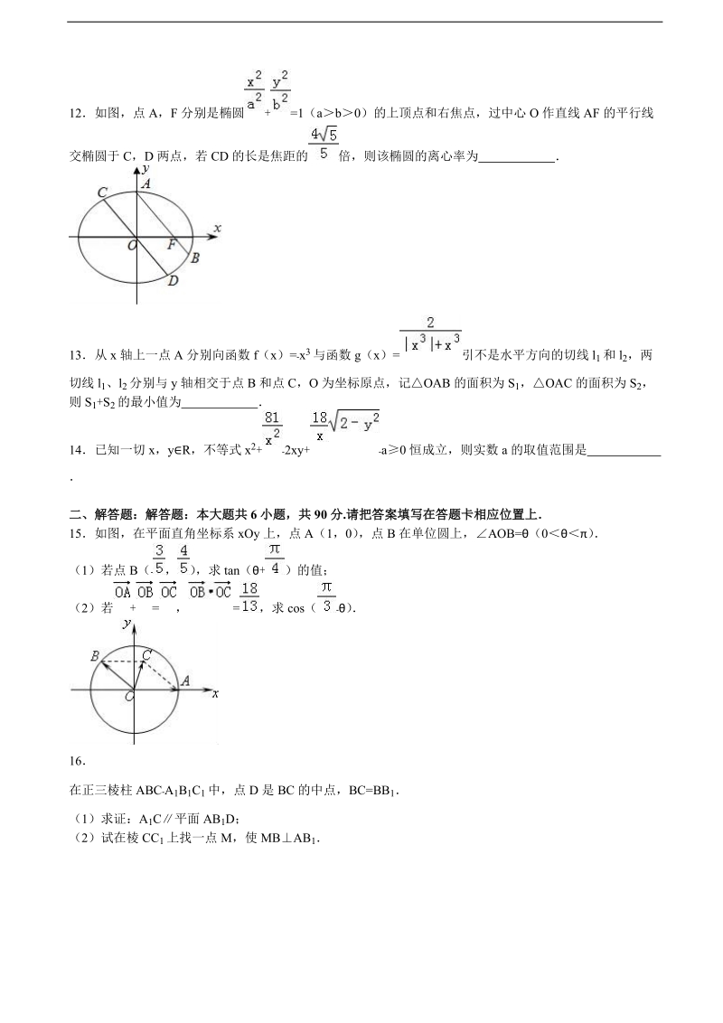 2016届江苏省盐城市时杨中学高考数学模拟试卷（三）（解析版）.doc_第2页