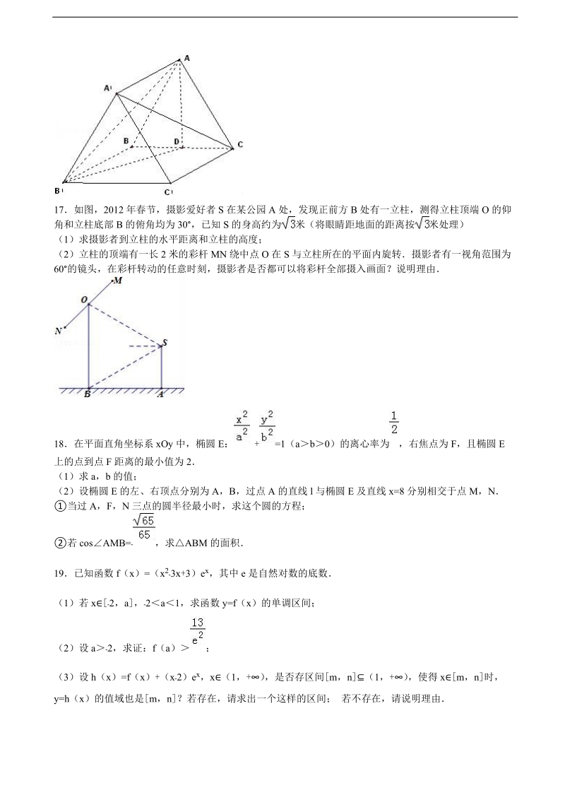 2016届江苏省盐城市时杨中学高考数学模拟试卷（三）（解析版）.doc_第3页