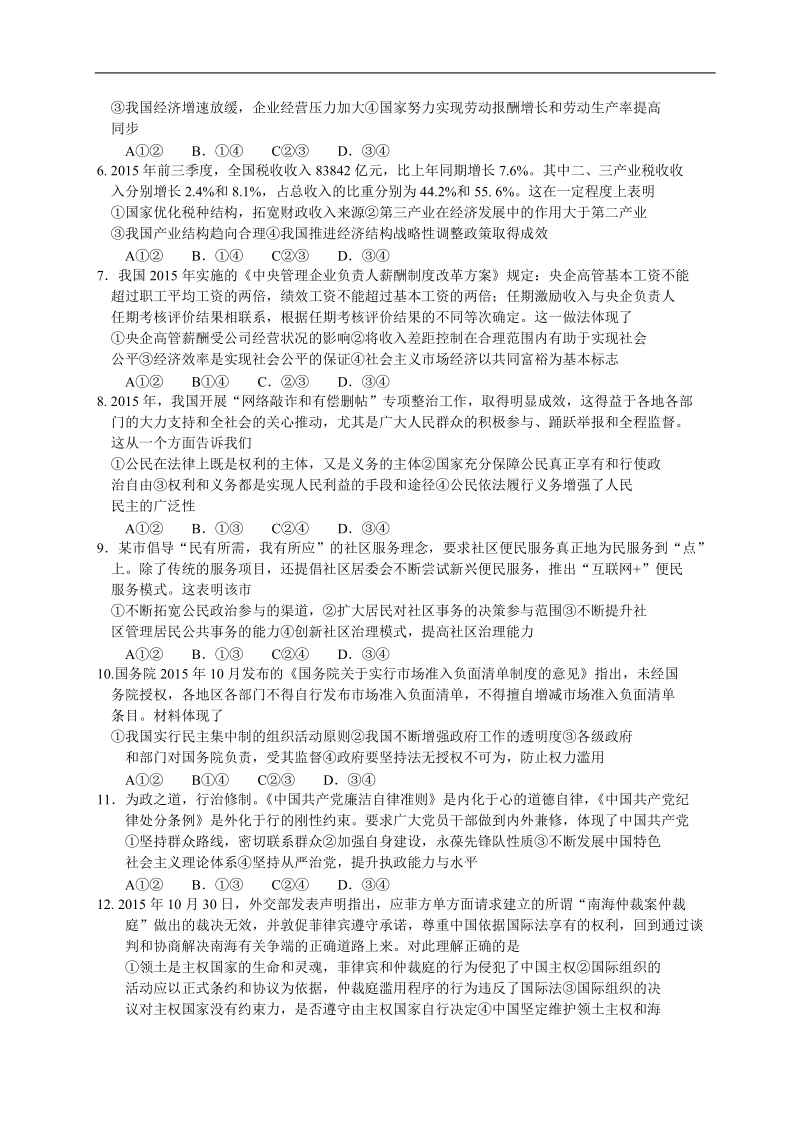 2016年豫晋冀三省高三上学期第三次调研考试政 治试题（word版）.doc_第2页