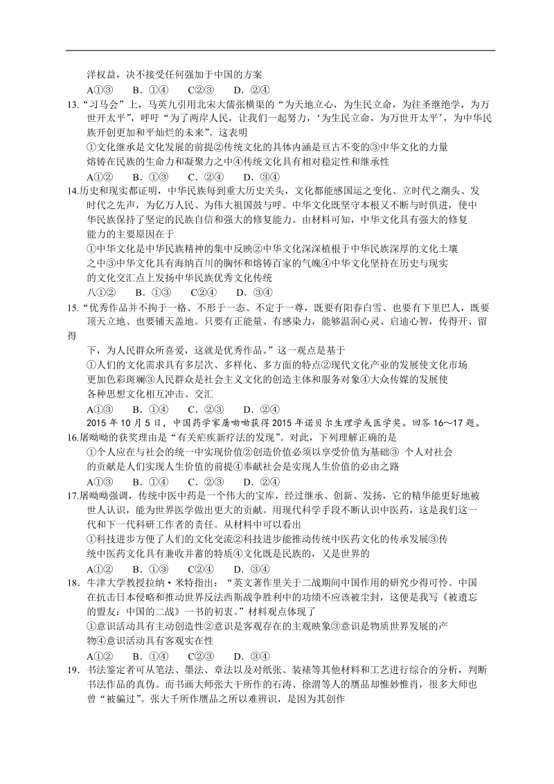 2016年豫晋冀三省高三上学期第三次调研考试政 治试题（word版）.doc_第3页