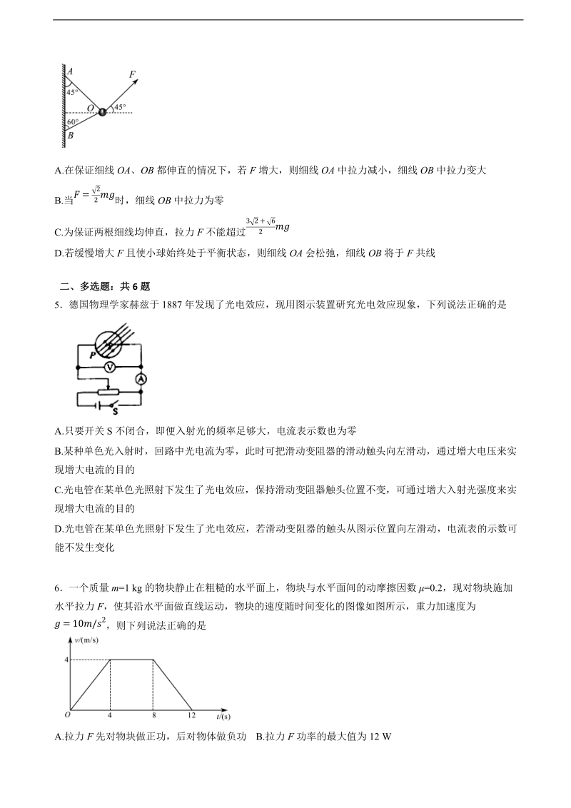 2017届重庆市巴蜀中学高三第二次诊断考试模拟理科综合物理（解析版）.docx_第2页