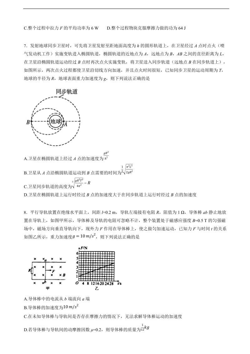 2017届重庆市巴蜀中学高三第二次诊断考试模拟理科综合物理（解析版）.docx_第3页