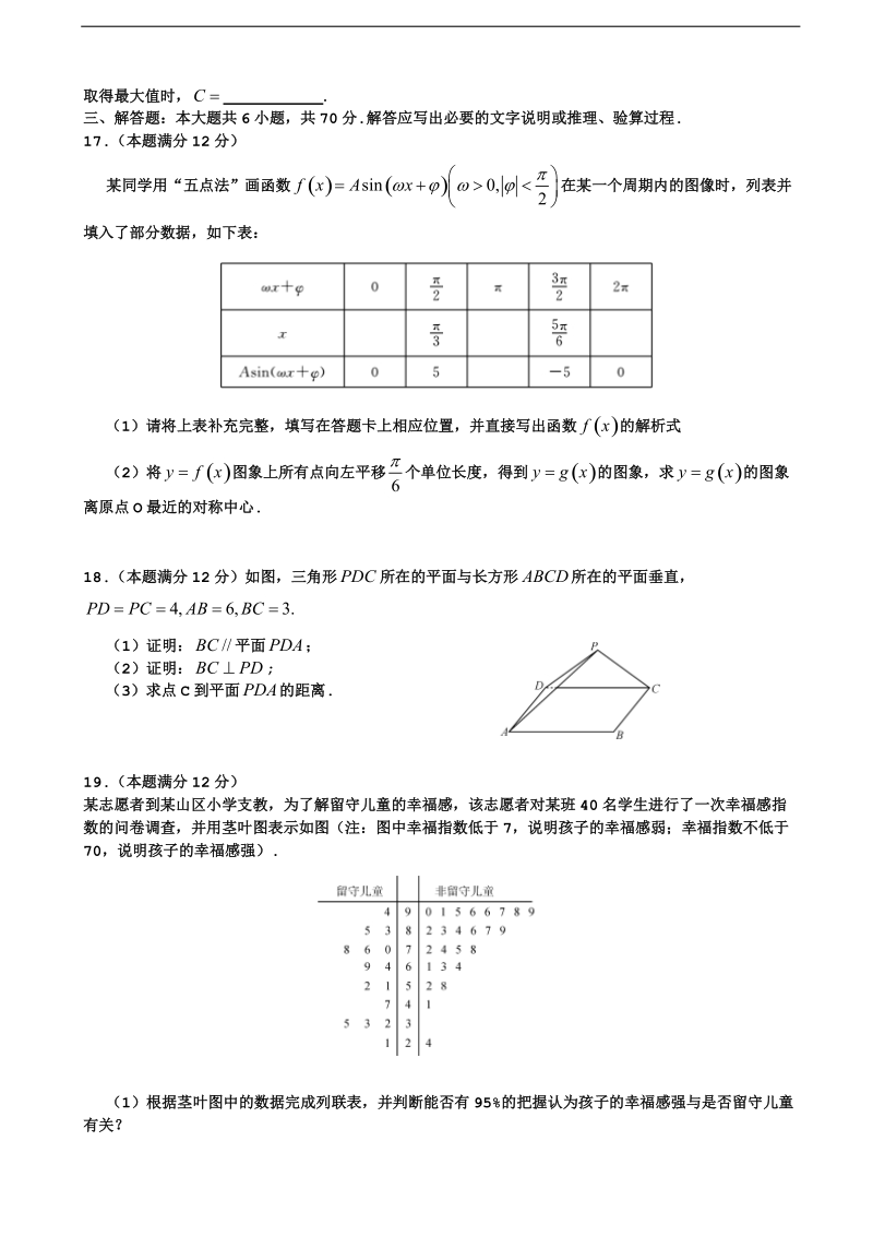 2017届普通高等学校招生全国统一考试模拟（七）数学（文）试题.doc_第3页