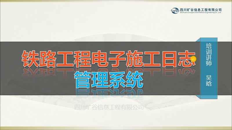 施工日志系统培训课件(2016.2.19).ppt_第1页