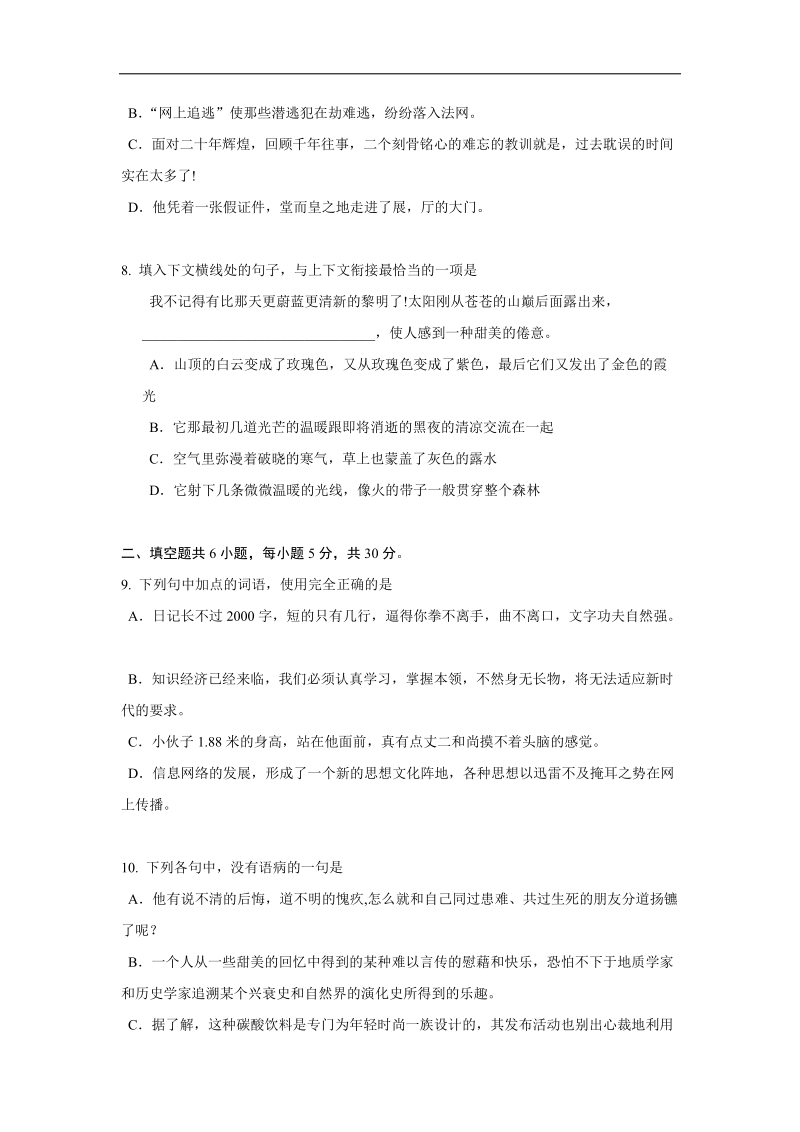 2015年青海省民和第一中学高一语文下学期第六次月考(理科)试卷.docx_第3页