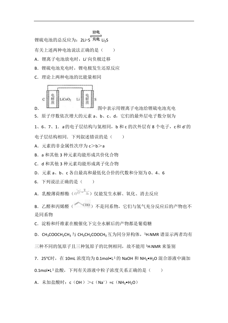 2017届广西桂林中学高考化学考前适应性试卷（6月份）（解析版）.doc_第2页