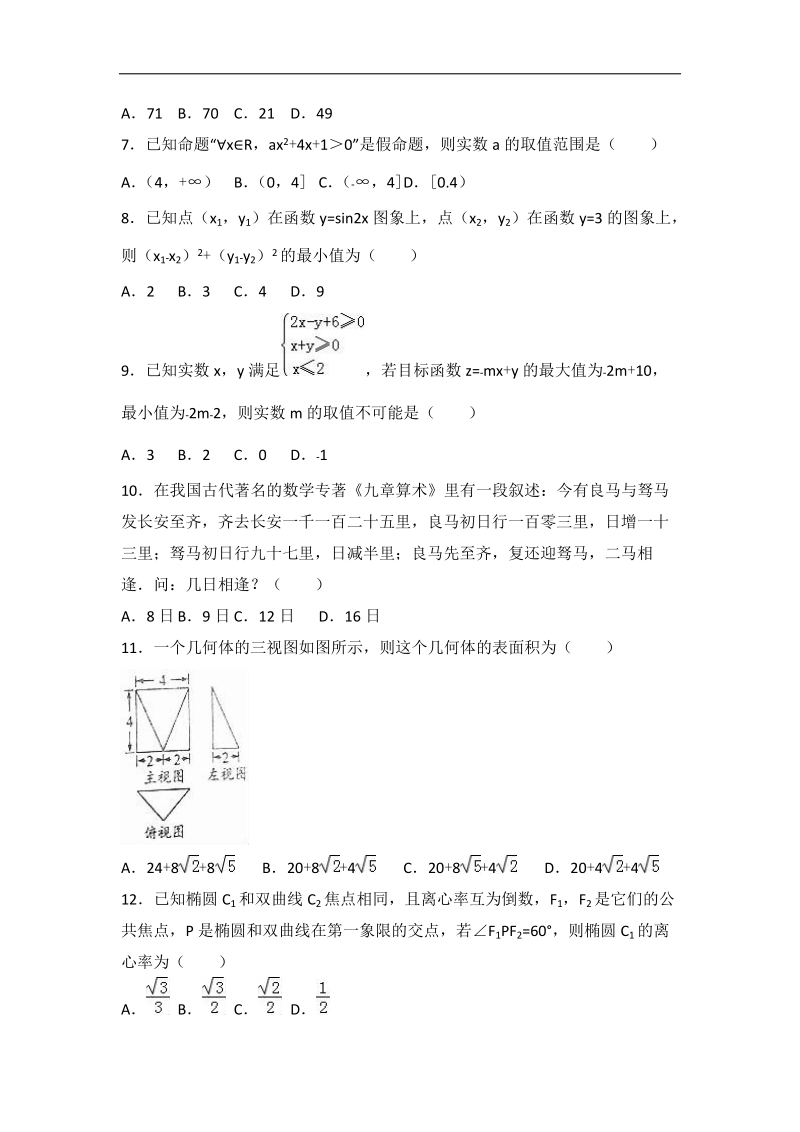 2017届广东省潮州市高考数学二模试卷（理科）（解析版）.doc_第2页