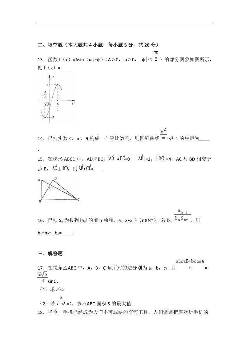 2017届广东省潮州市高考数学二模试卷（理科）（解析版）.doc_第3页