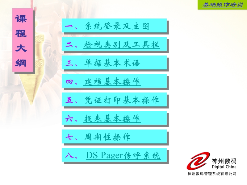 易飞基础操作.ppt_第2页