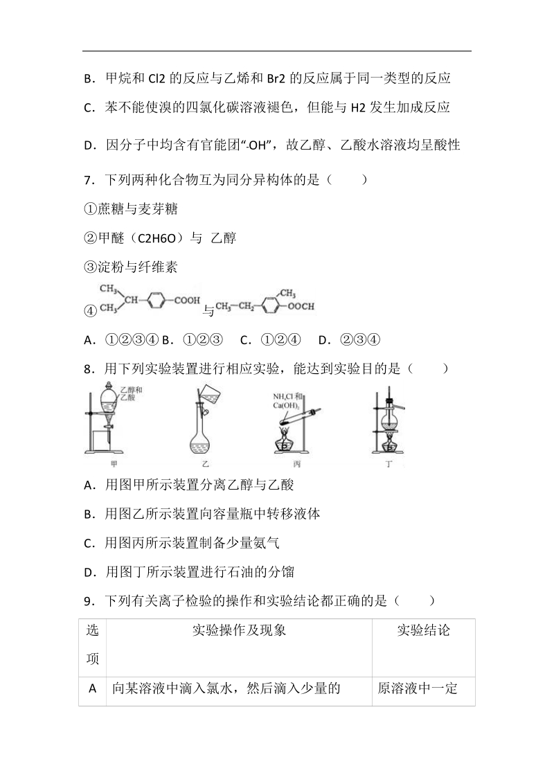 2017届福建省宁德市高考化学模拟试卷（二）（解析版）.doc_第3页