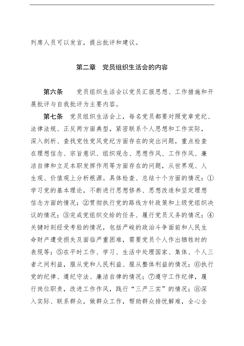 党员组织生活会制度实施细则(试行).doc_第2页