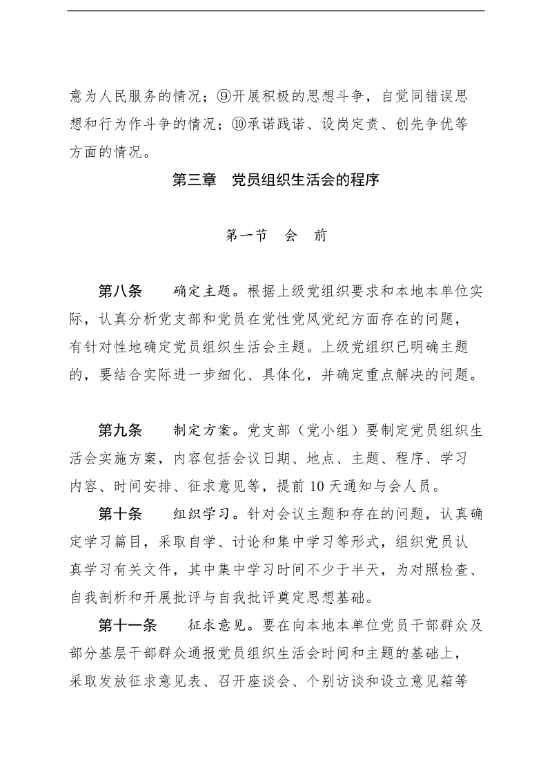 党员组织生活会制度实施细则(试行).doc_第3页