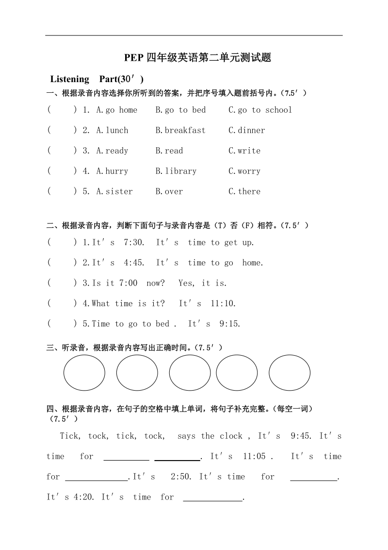 人教(pep)四年级英语下册unit2单元测试题.doc_第1页