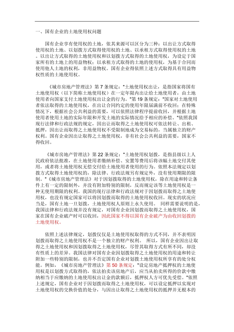 国企破产土地拍卖.doc_第1页