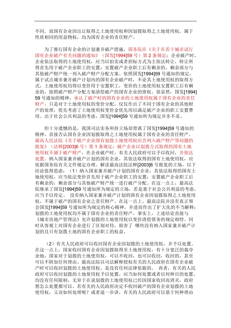 国企破产土地拍卖.doc_第2页