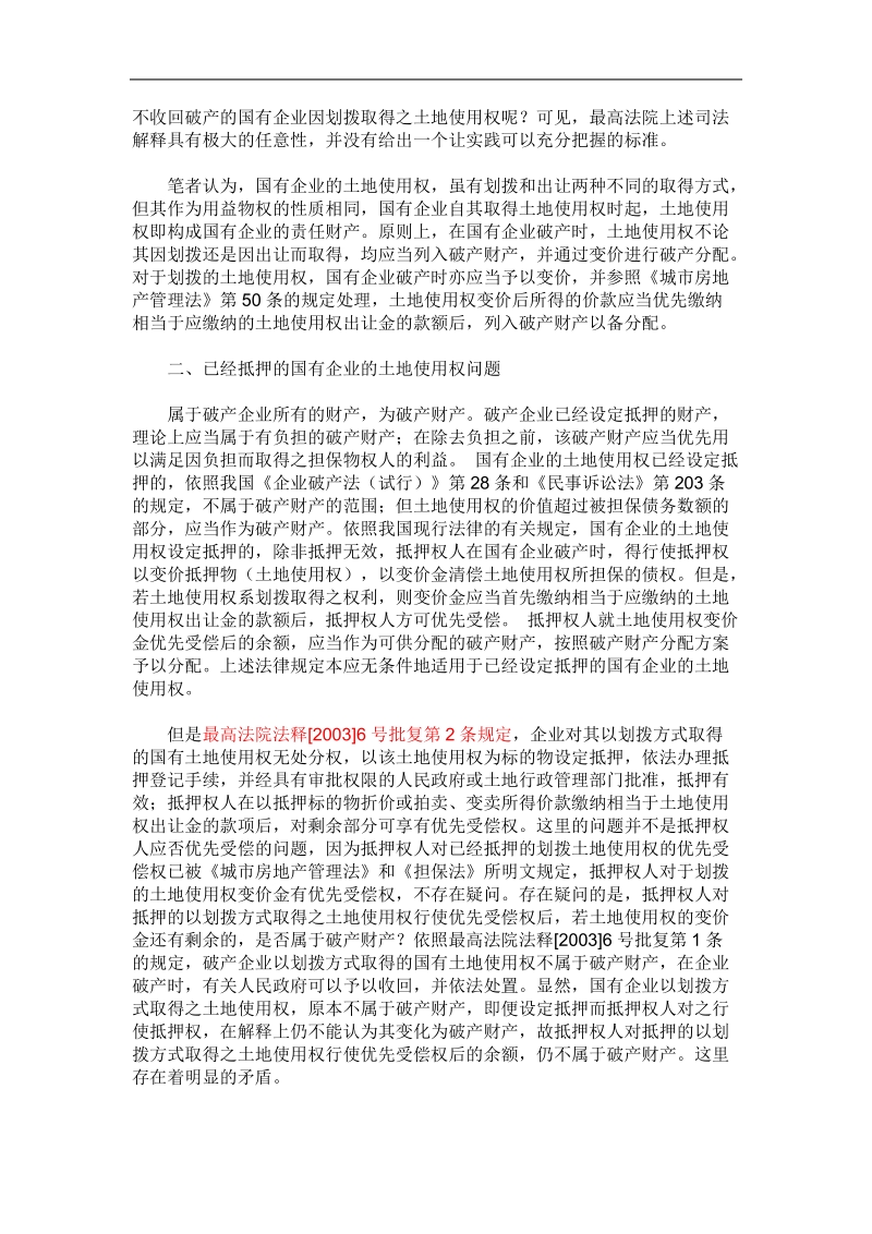 国企破产土地拍卖.doc_第3页