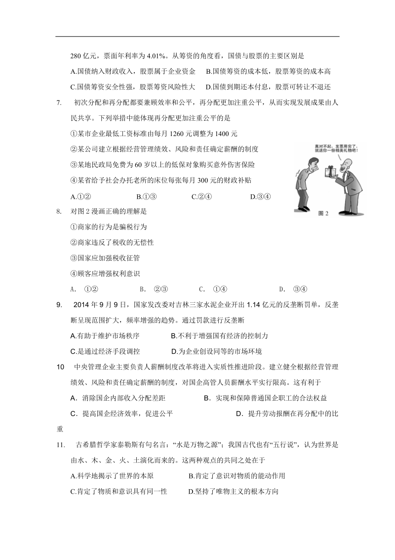 2015年高考政 治三轮复习限时强化训练（四）.doc_第2页