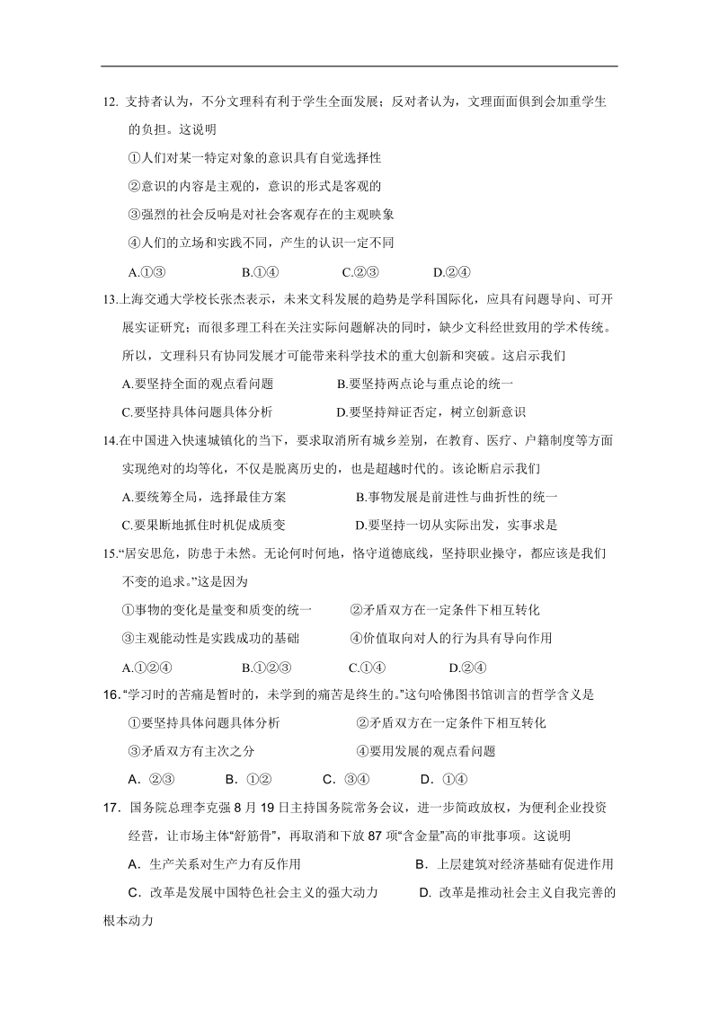 2015年高考政 治三轮复习限时强化训练（四）.doc_第3页