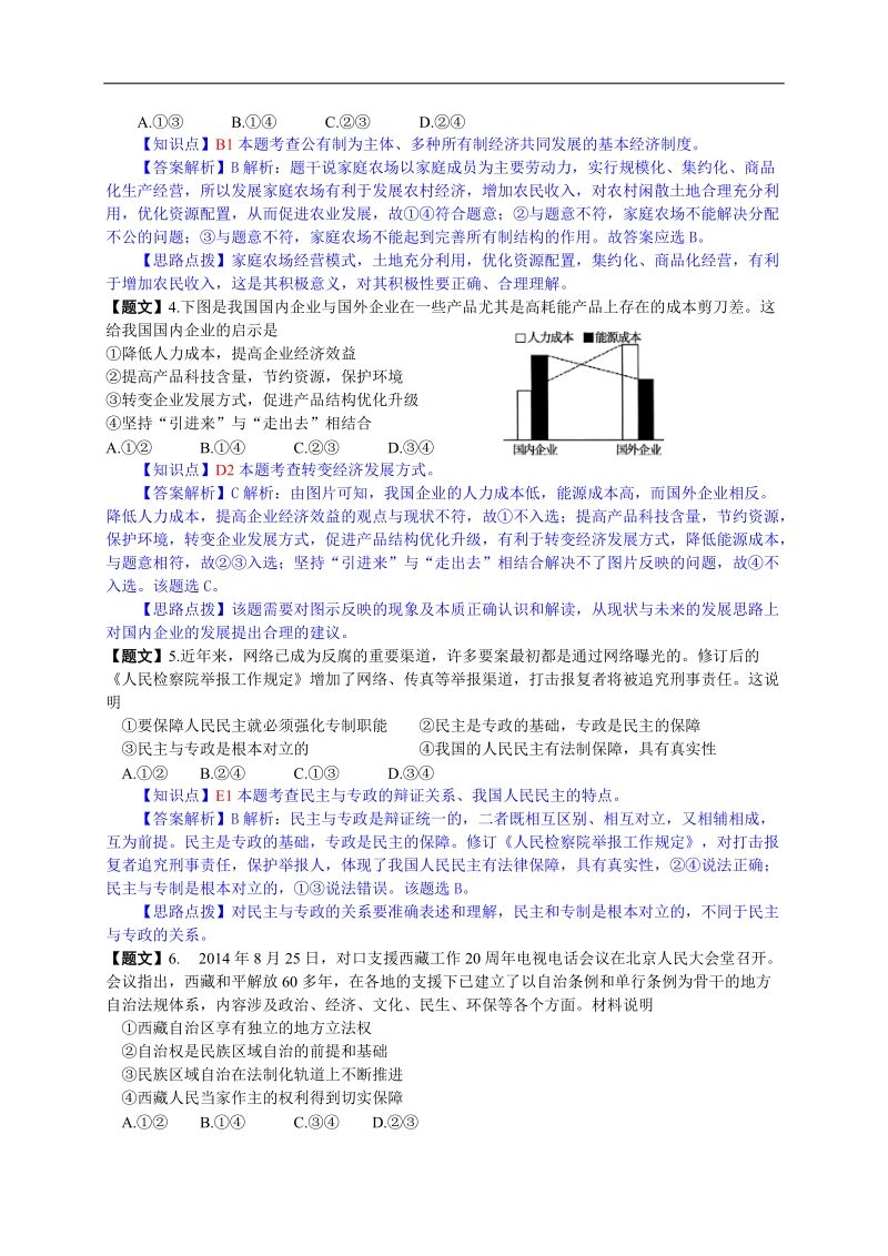 2015年高考政 治三轮复习提优导练 人教版必修模块（三十四）.doc_第2页