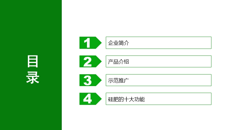 武汉市秀谷科技有限公司专用硅肥展示.pptx_第2页