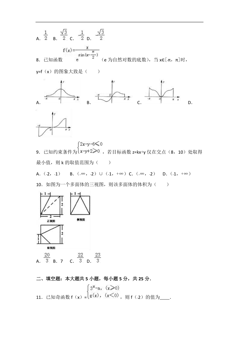 2017届山东省淄博市高考数学二模试卷（文科）（解析版）.doc_第2页