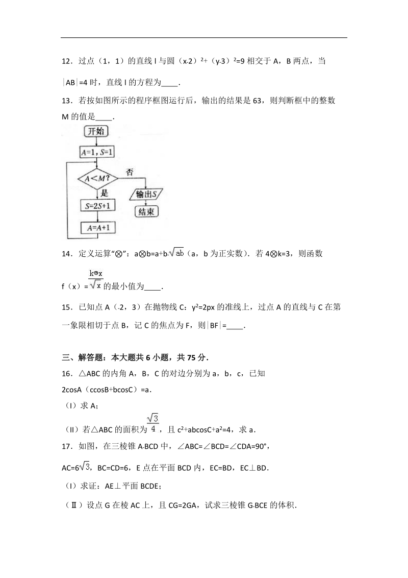 2017届山东省淄博市高考数学二模试卷（文科）（解析版）.doc_第3页