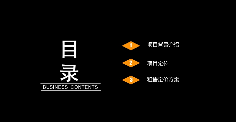 深圳东方都会写字楼租售方案初稿.ppt_第2页