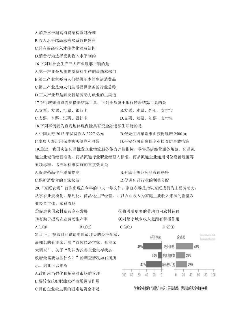 政 治卷·2013年上海市浦东新区高三4月高考预测（二模）（2013.04）.doc_第3页