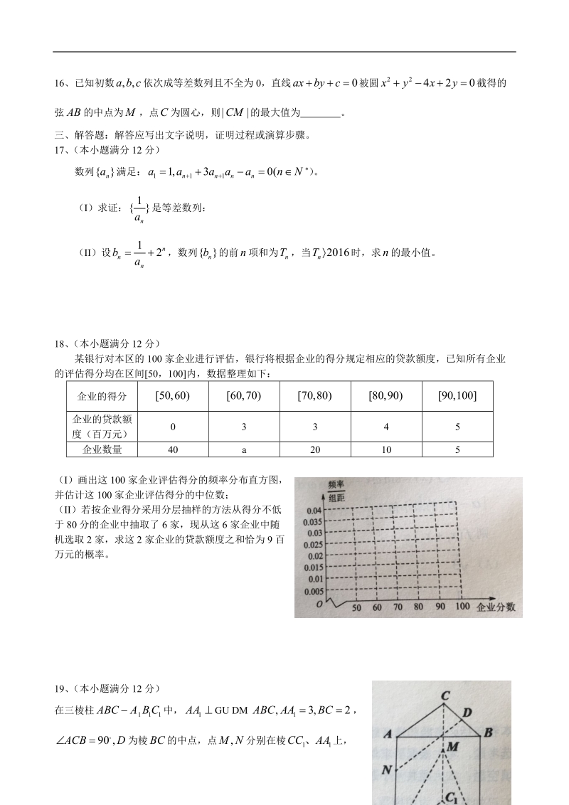 2017届重庆市普通高等学校招生全国统一考试5月调研测试卷文科数学.doc_第3页