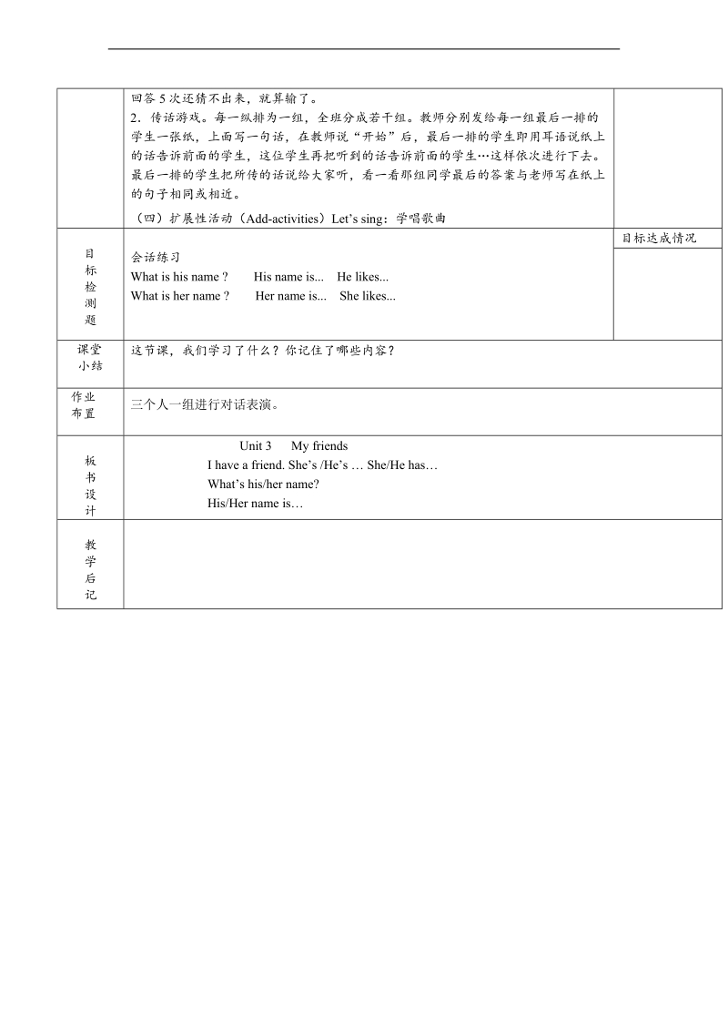 人教pep(标准版)四年级英语上册教案 unit3 第五课时.doc_第2页