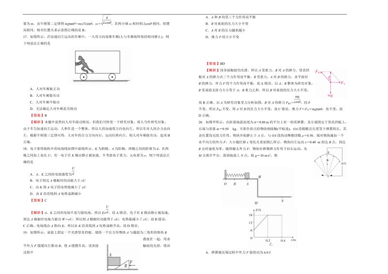 2018届普通高等学校招生全国统一考试仿真卷 理综物理（七）解析版.doc_第2页