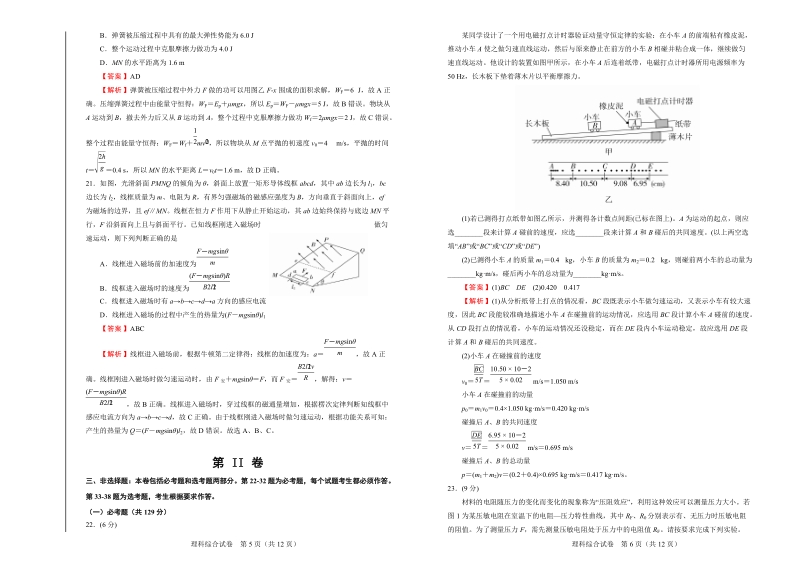 2018届普通高等学校招生全国统一考试仿真卷 理综物理（七）解析版.doc_第3页