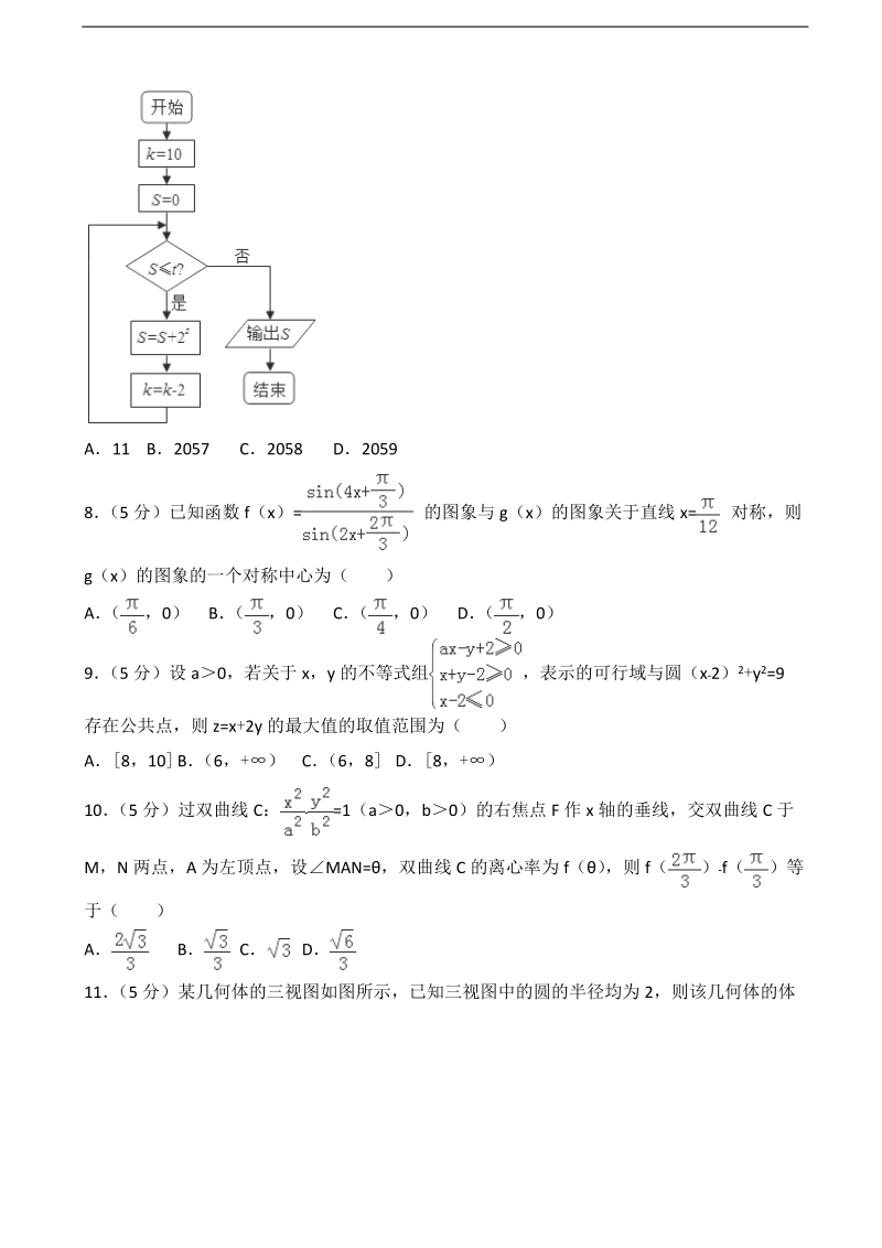 2017届江西省百校联盟高考数学模拟试卷（理科）（2月份）（解析版）.doc_第2页