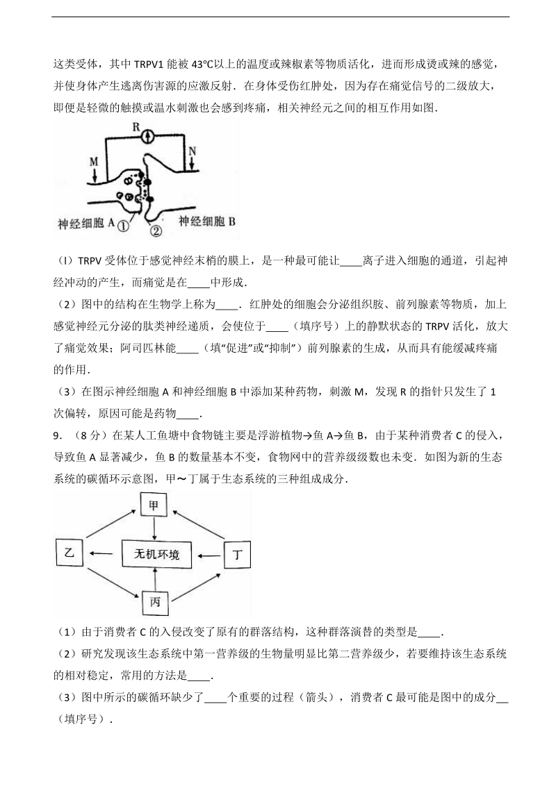 2017届四川省泸州市高考生物三诊试卷（解析版）.doc_第3页