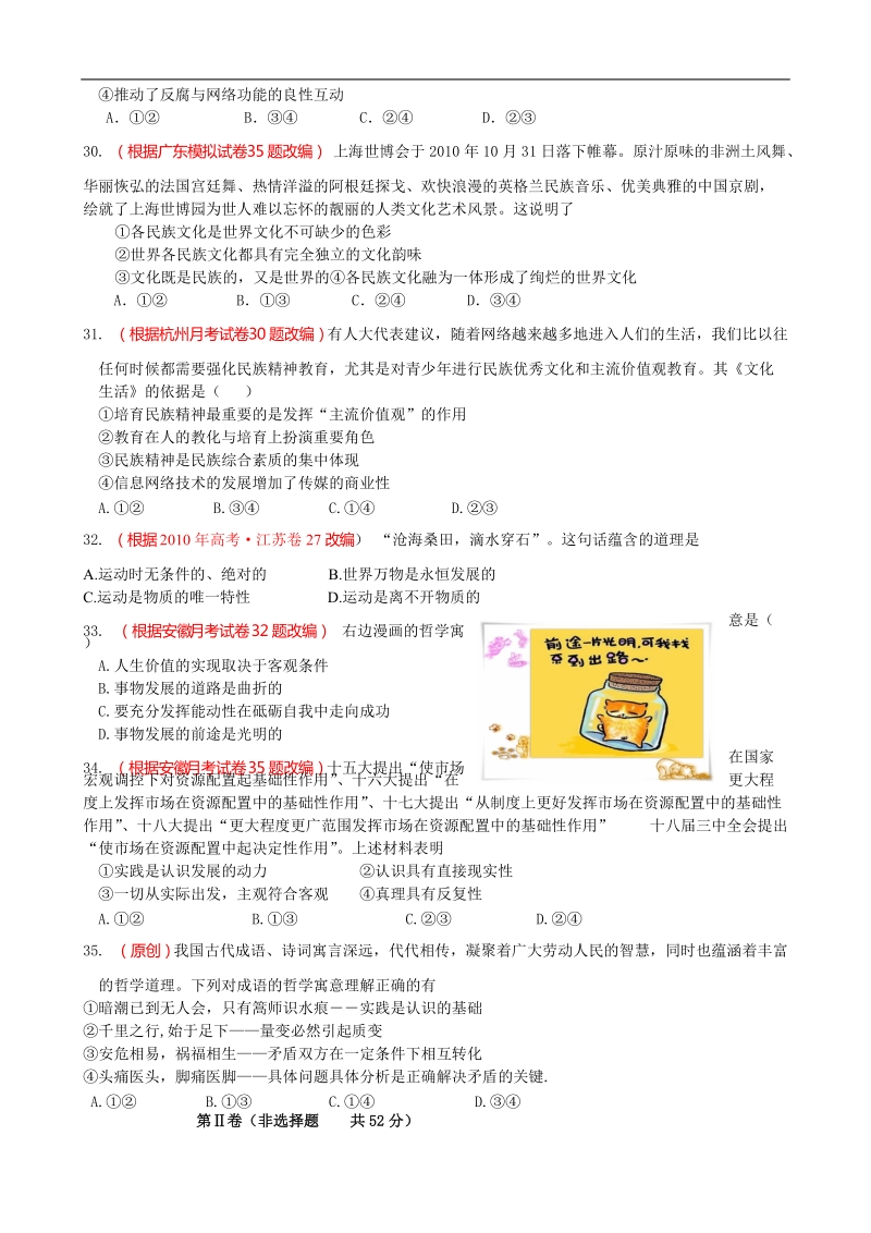 2015年高考政 治三轮复习：双向细目+模拟试卷（三）.doc_第2页