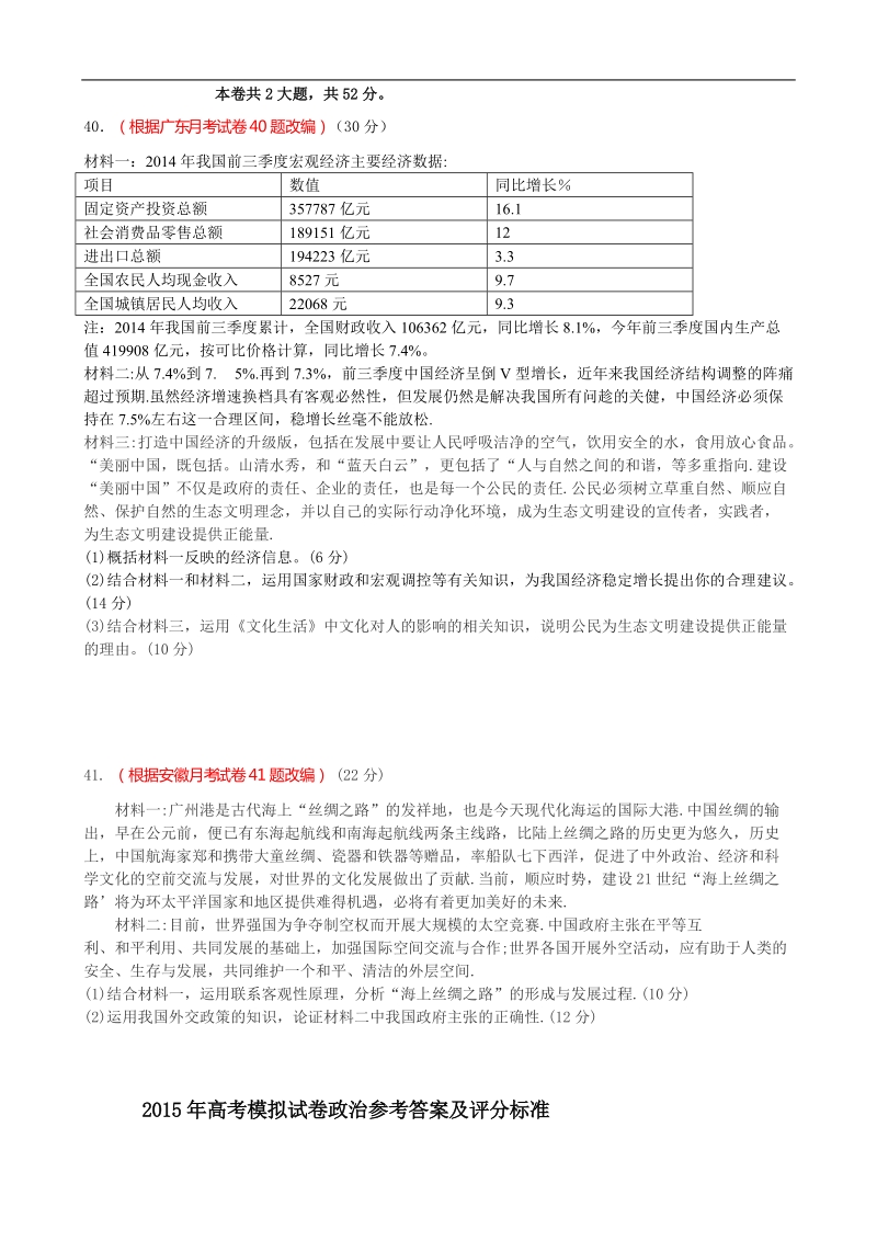 2015年高考政 治三轮复习：双向细目+模拟试卷（三）.doc_第3页