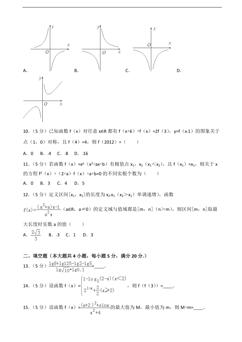 2017届广东省深圳市三校联考高考数学一模试卷（理科）（解析版）.doc_第2页