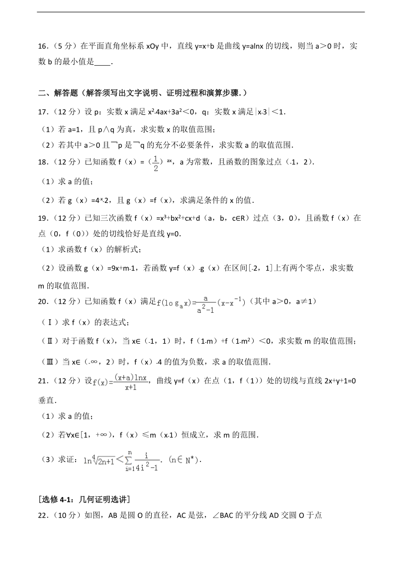 2017届广东省深圳市三校联考高考数学一模试卷（理科）（解析版）.doc_第3页