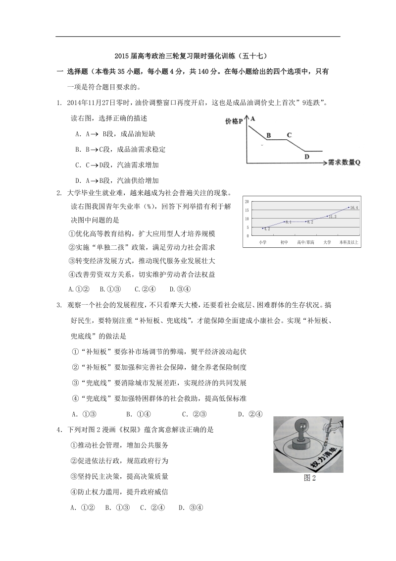 2015年高考政 治三轮复习限时强化训练（五十七）.doc_第1页