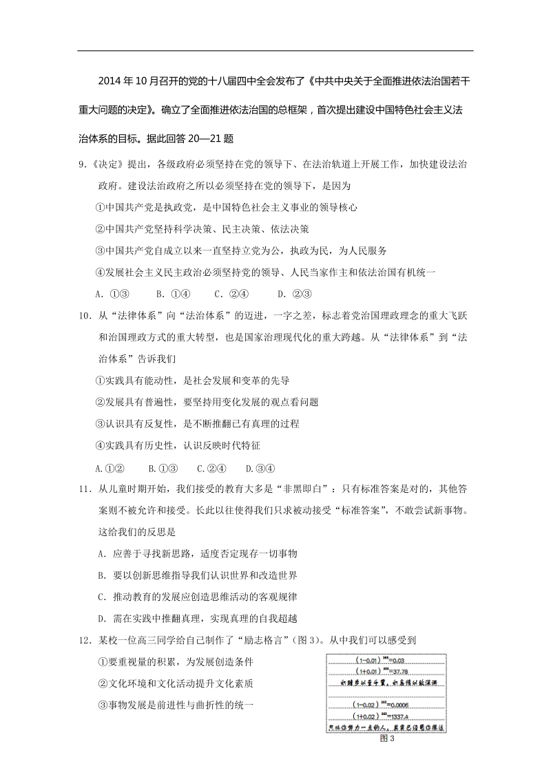 2015年高考政 治三轮复习限时强化训练（五十七）.doc_第3页